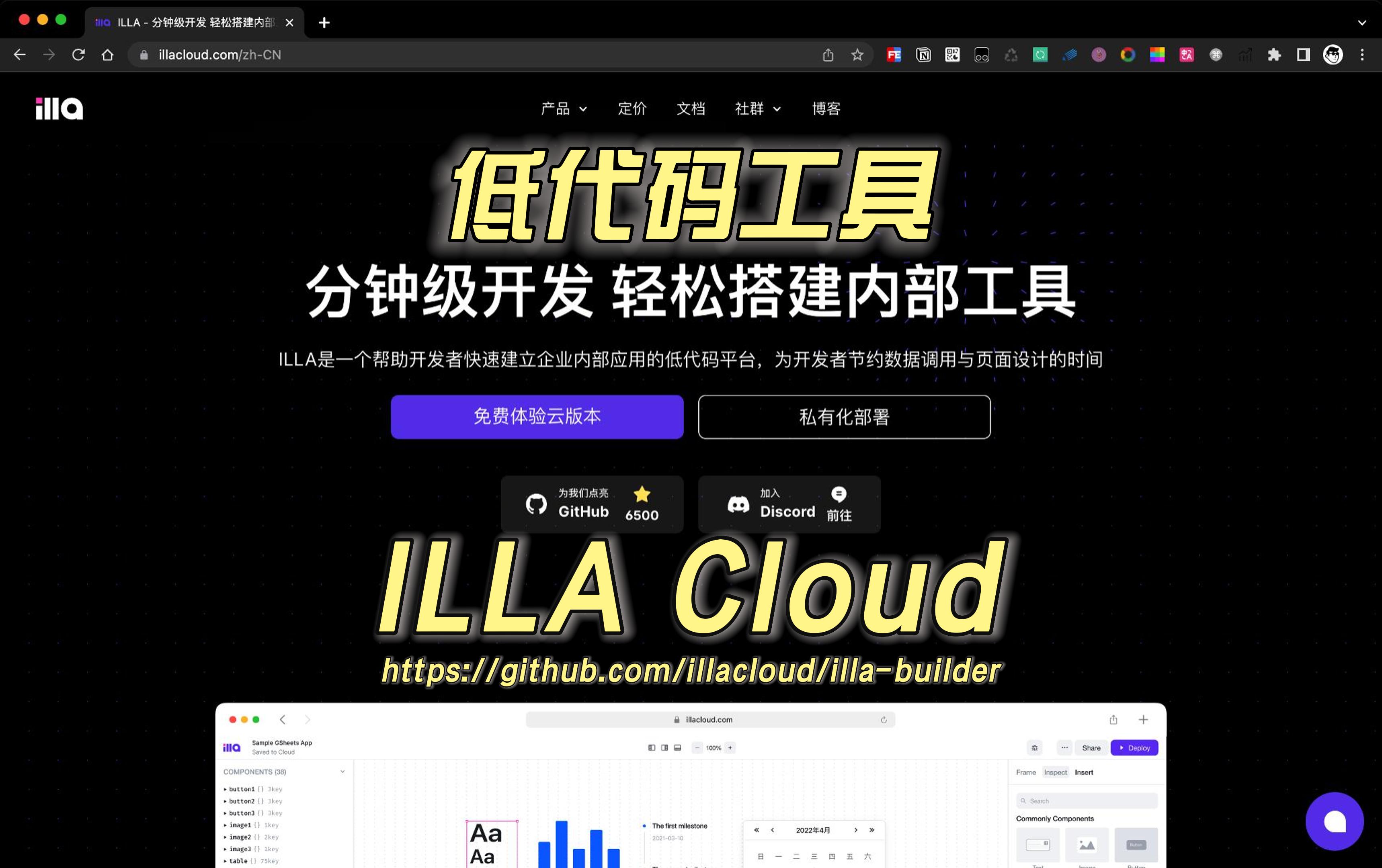 ILLA Cloud  低代码开发工具
